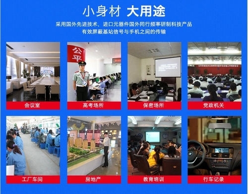 信号屏蔽器应用场景2.jpg