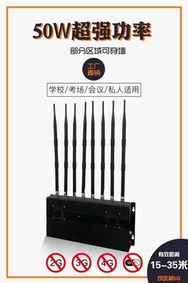 大功率手机信号屏蔽器（超强50W)