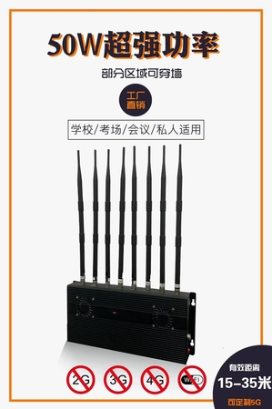 大功率手机信号屏蔽器.jpg