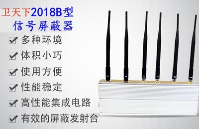 6天线加强版信号屏蔽器