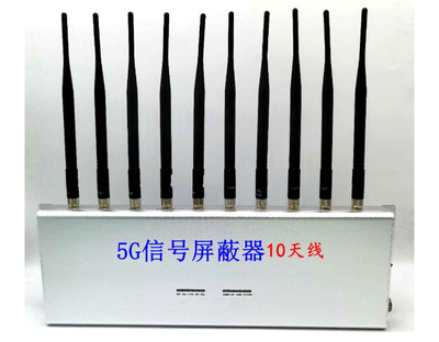 2018F：5G信号屏蔽器（10天线）