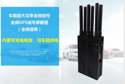 便携式可充电型信号屏蔽器